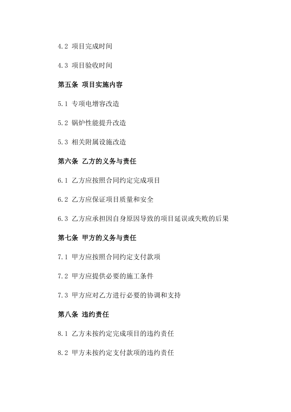 2024专项电增容与锅炉性能提升改造合同一_第3页