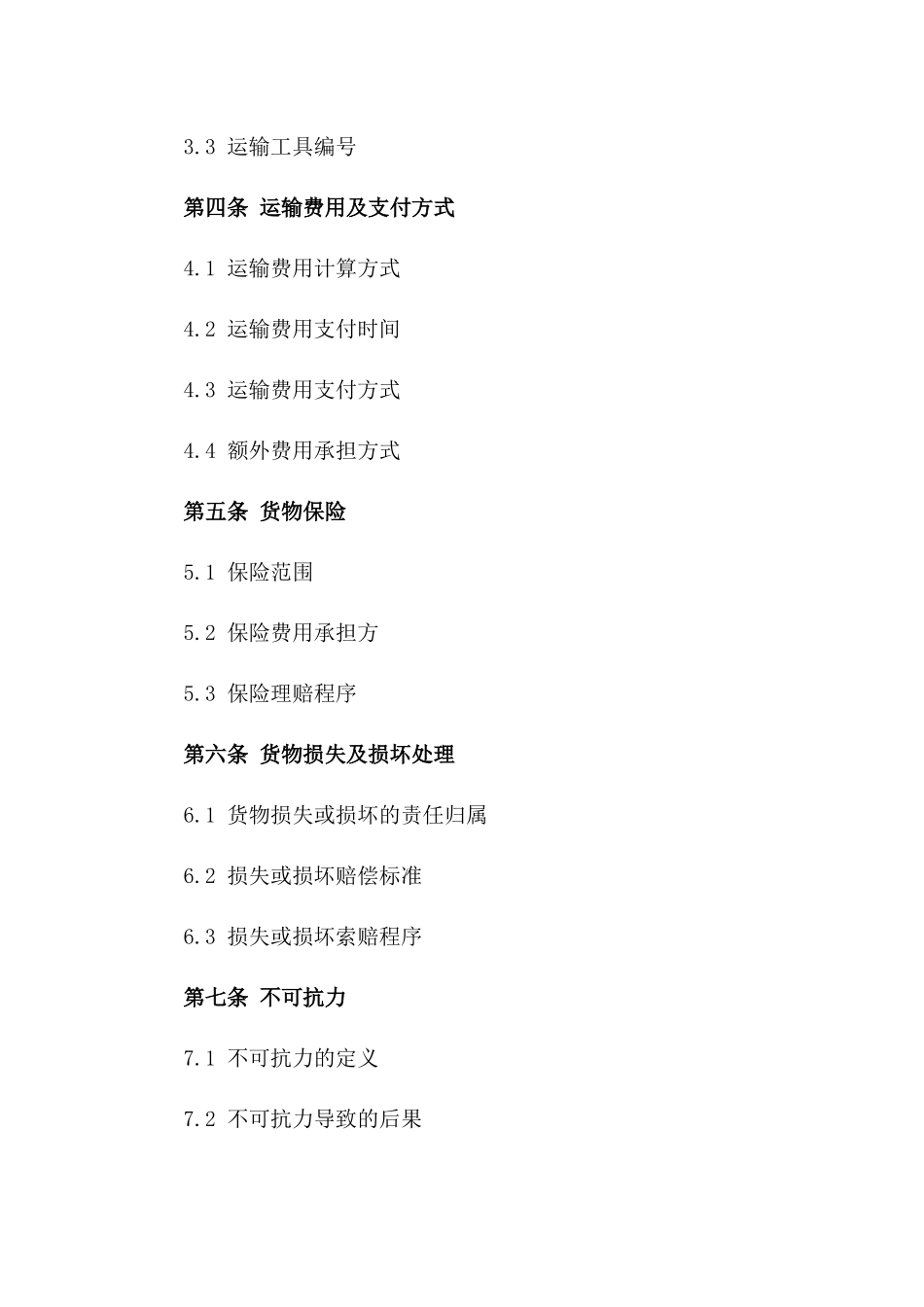 2024专项货物国内运输合同_第2页