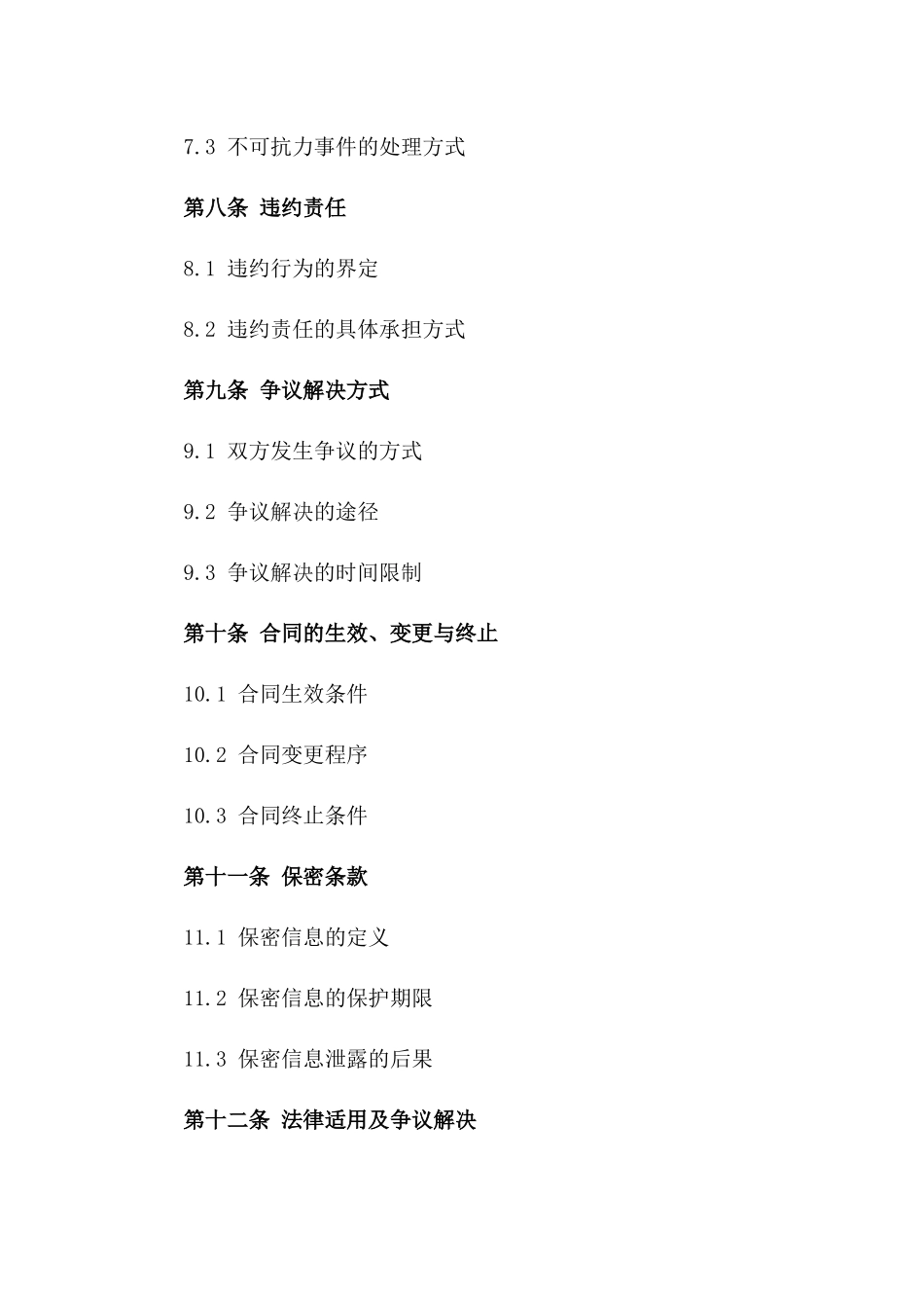 2024专项货物国内运输合同_第3页