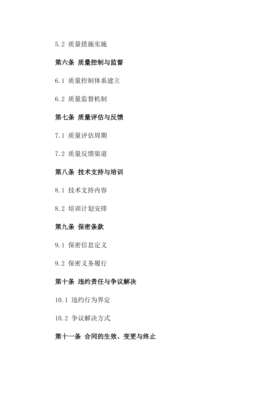 2024专项质量管理合作合同一_第3页