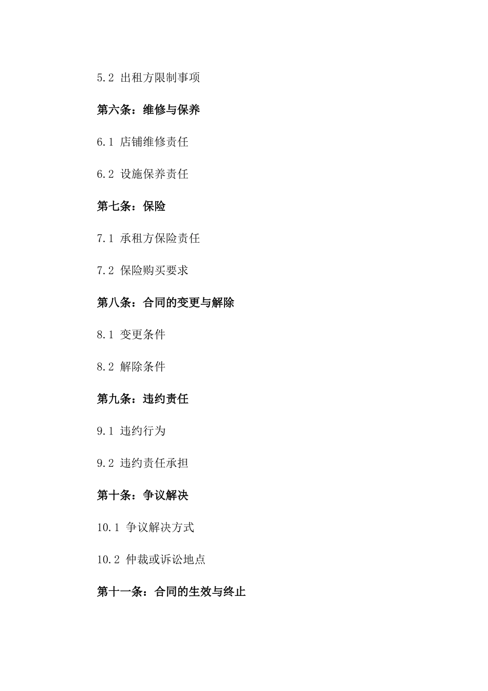 2024专项餐饮店铺出租合作意向书_第2页