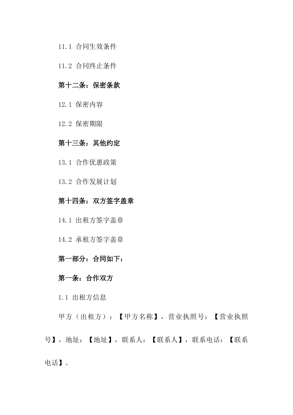 2024专项餐饮店铺出租合作意向书_第3页