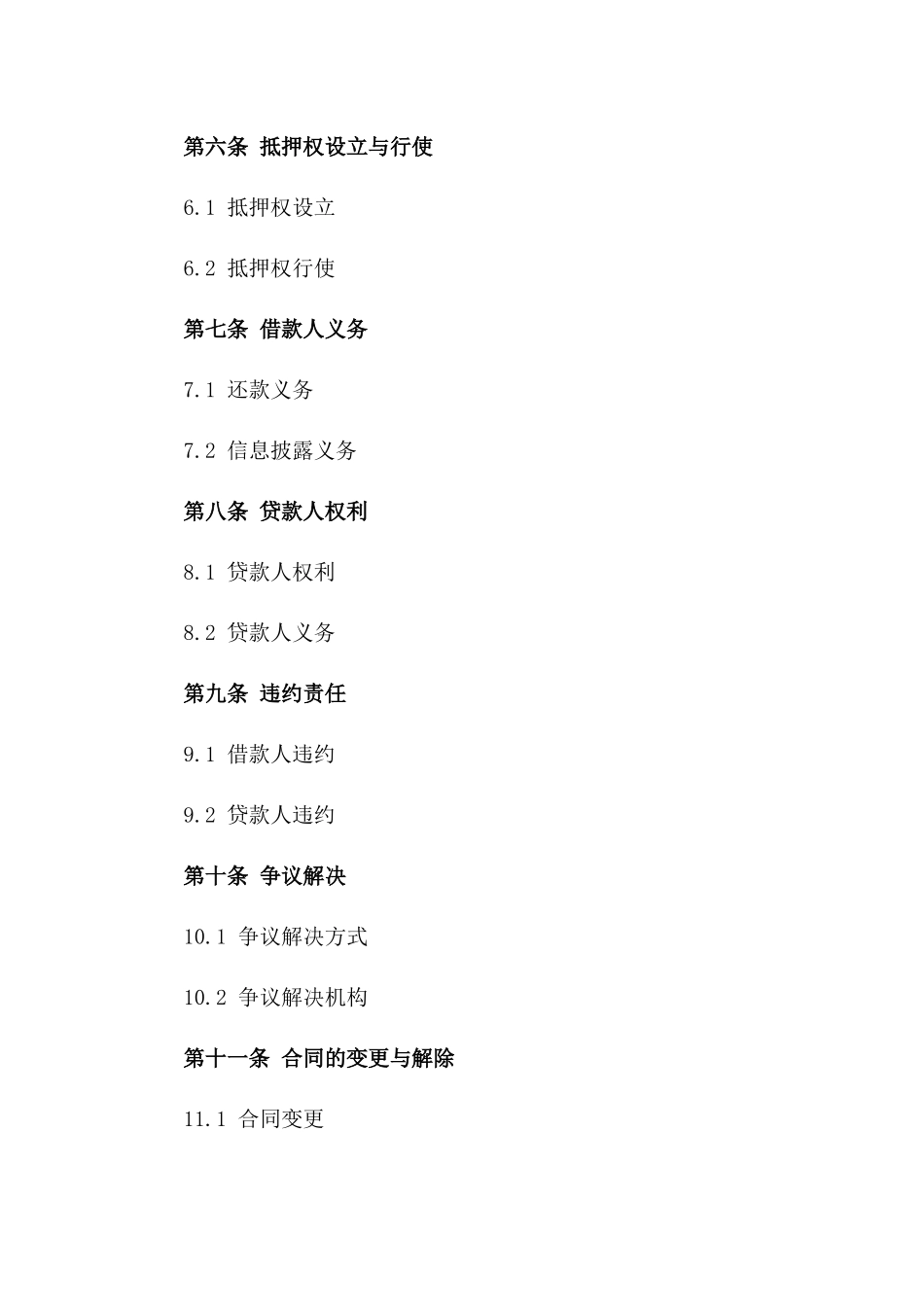 2024专项高额抵押贷款协议范本一_第3页