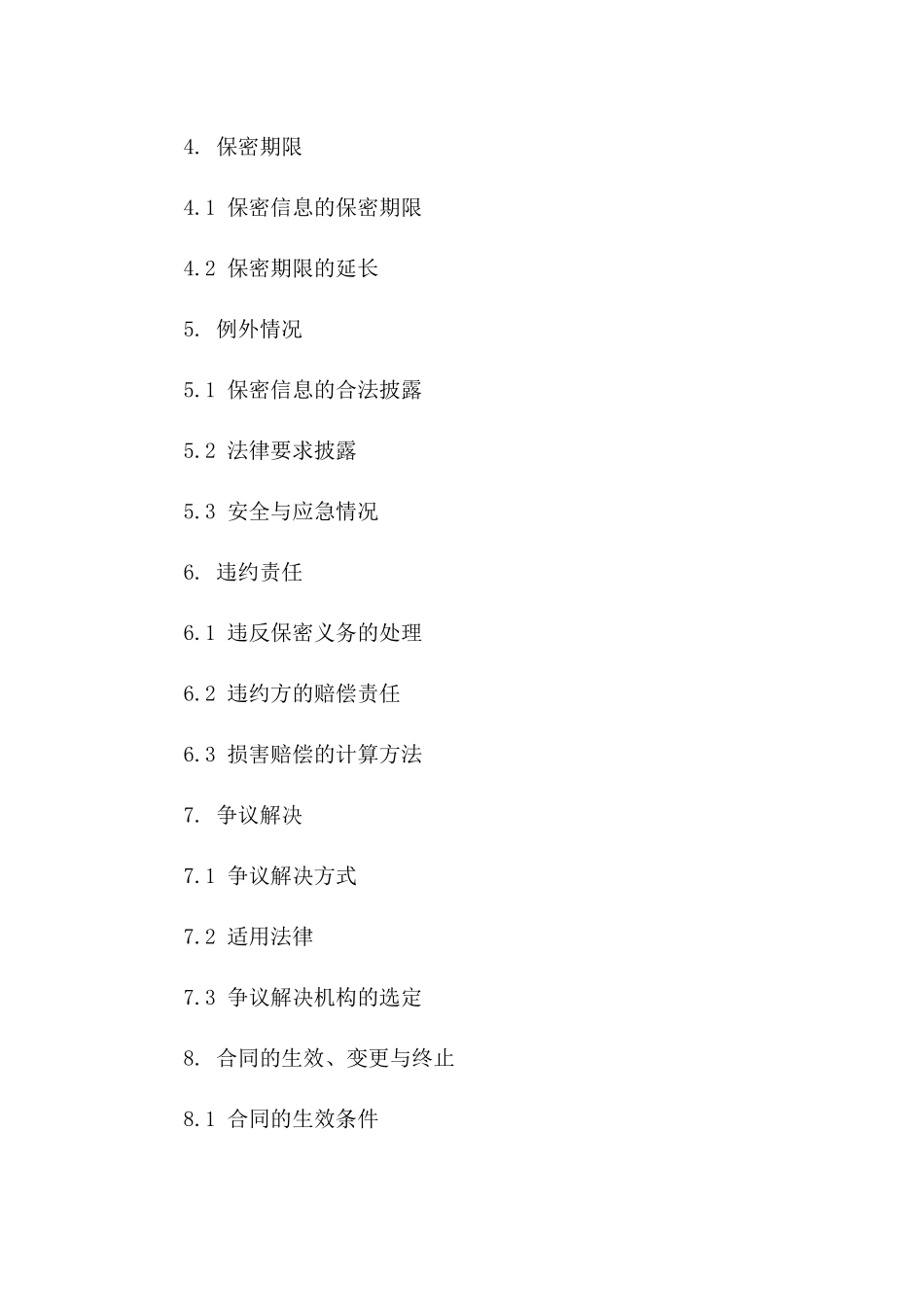 2024业务秘密维护协议：合作伙伴保密义务书一_第3页