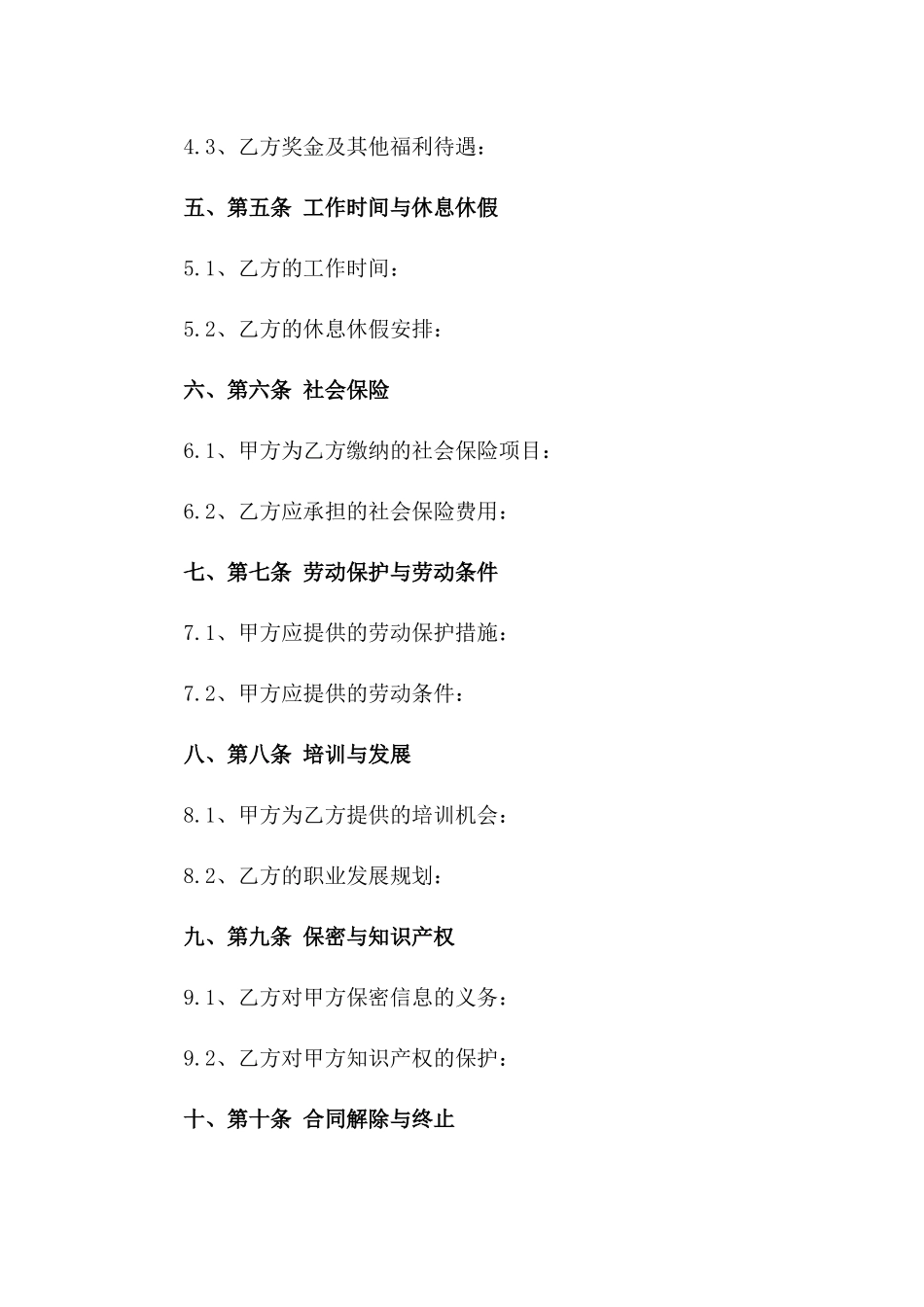 2024事业单位劳动协议修订与管理制度详解一_第3页