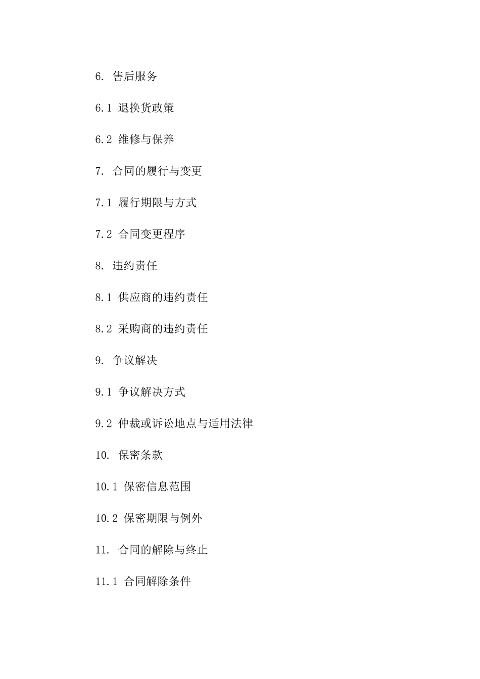 2024五金工具批量采购协议模板一_第3页
