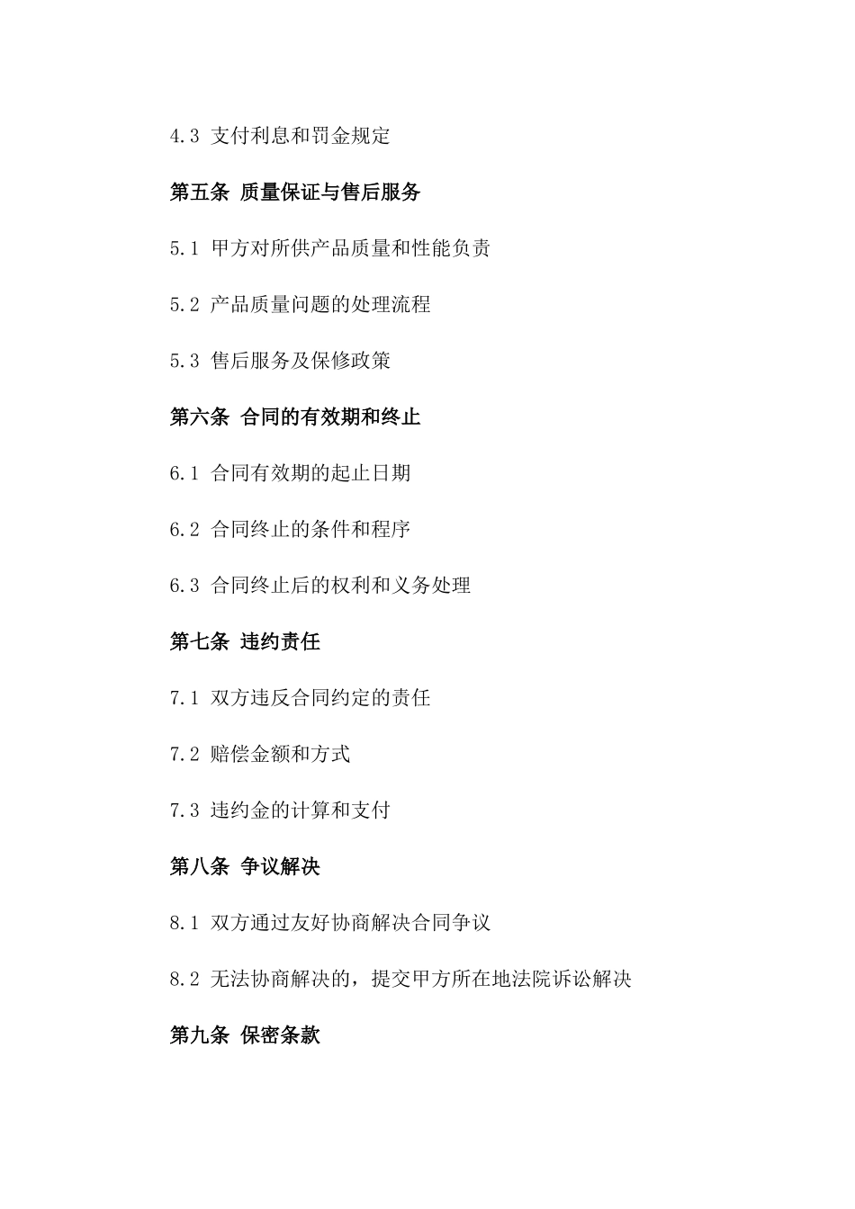 2024五金批发零售协议模板_第2页