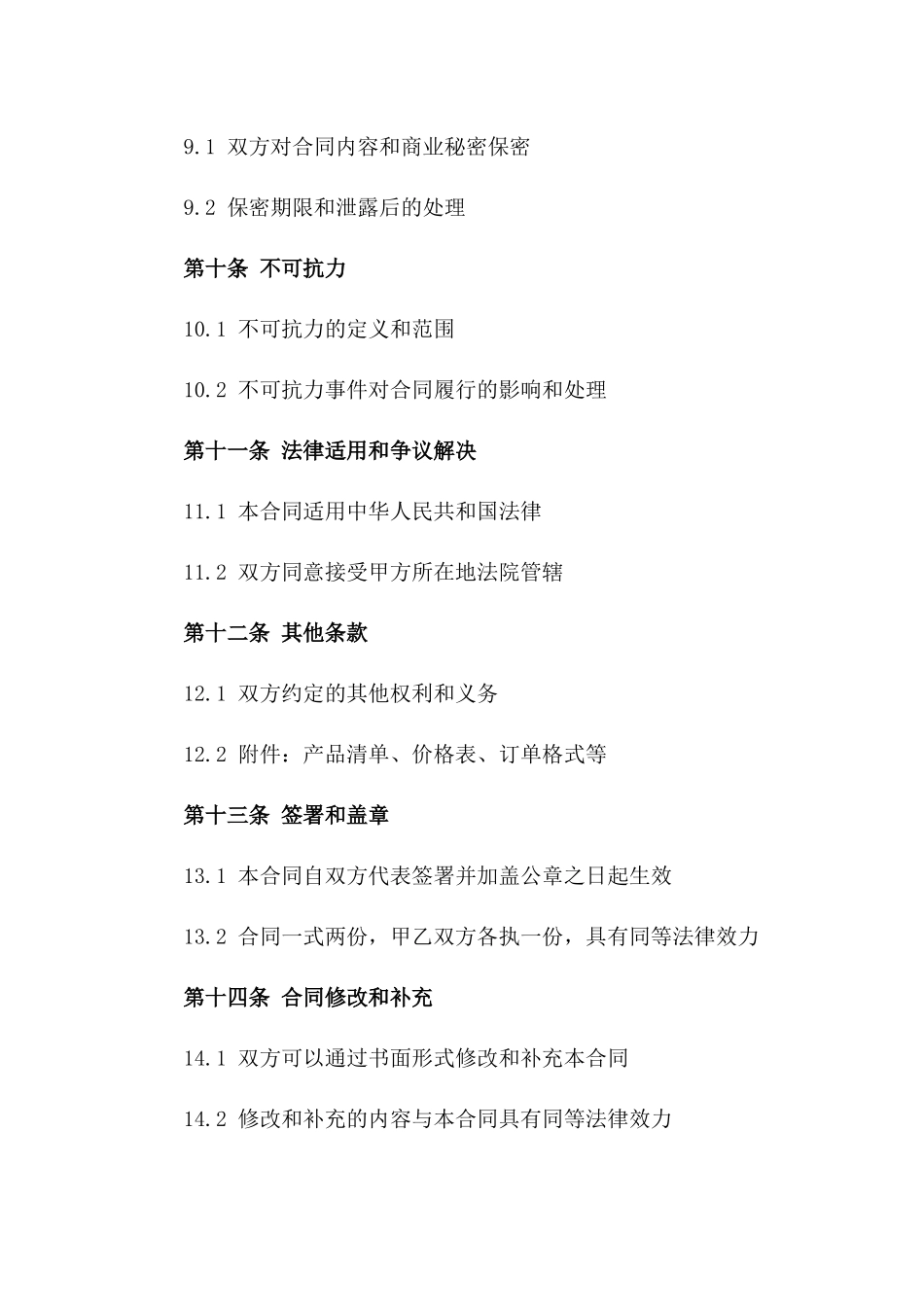 2024五金批发零售协议模板_第3页