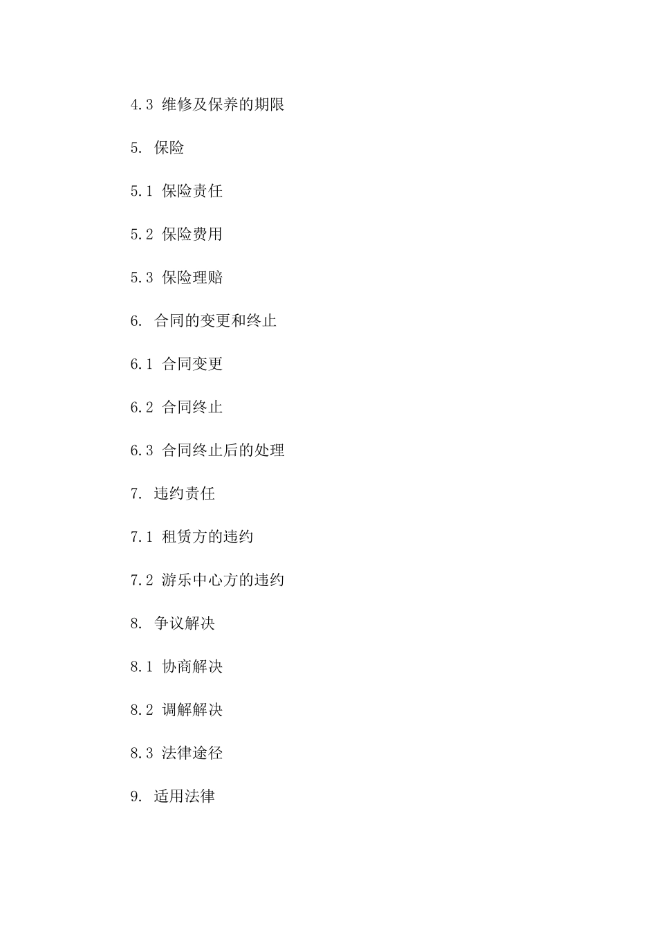 2024亲子游乐中心租赁协议标准文本版_第3页