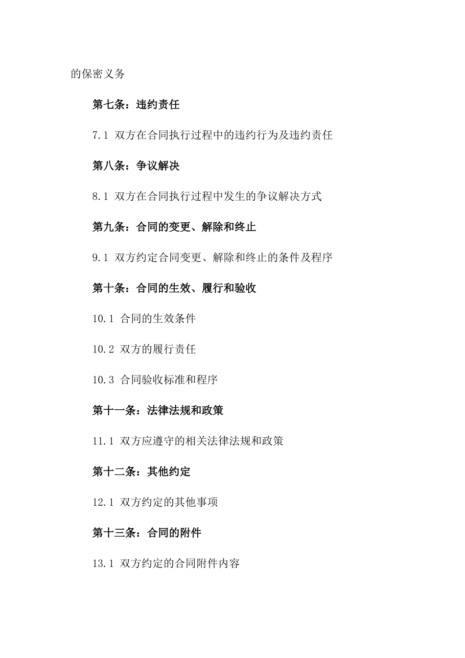 2024人力培训服务外包代理协议一_第3页