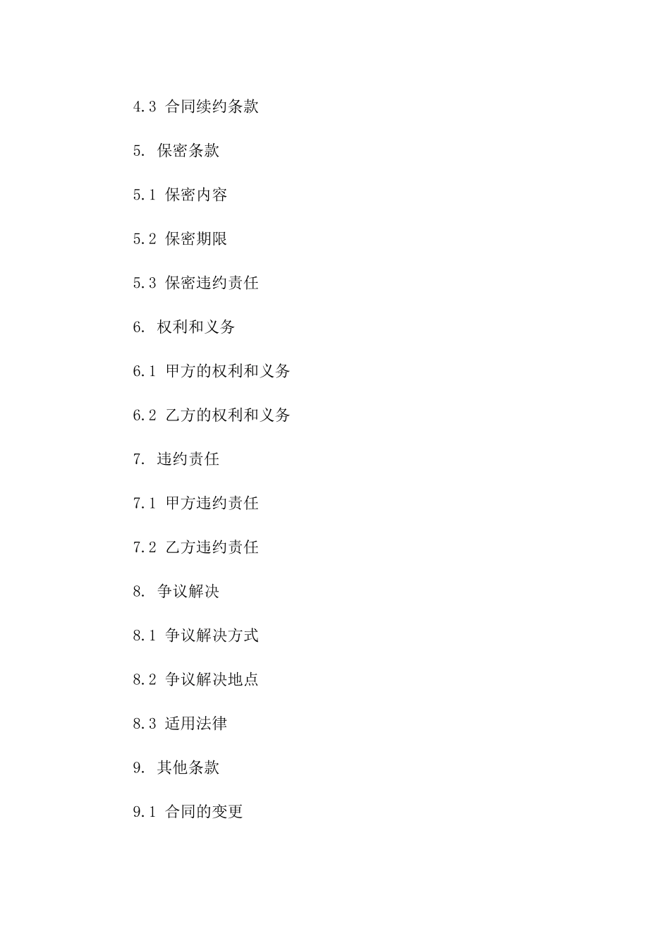 2024人才推荐业务报酬协议样本版_第3页