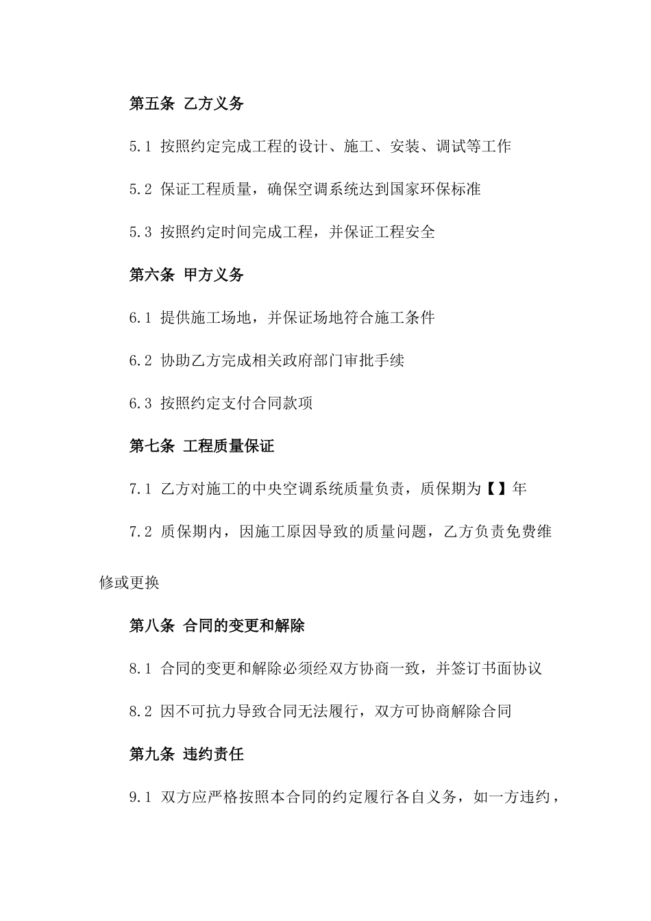 2024人才服务中心环保型中央空调施工项目合同_第2页
