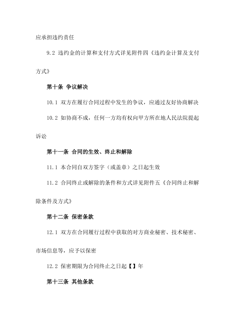 2024人才服务中心环保型中央空调施工项目合同_第3页