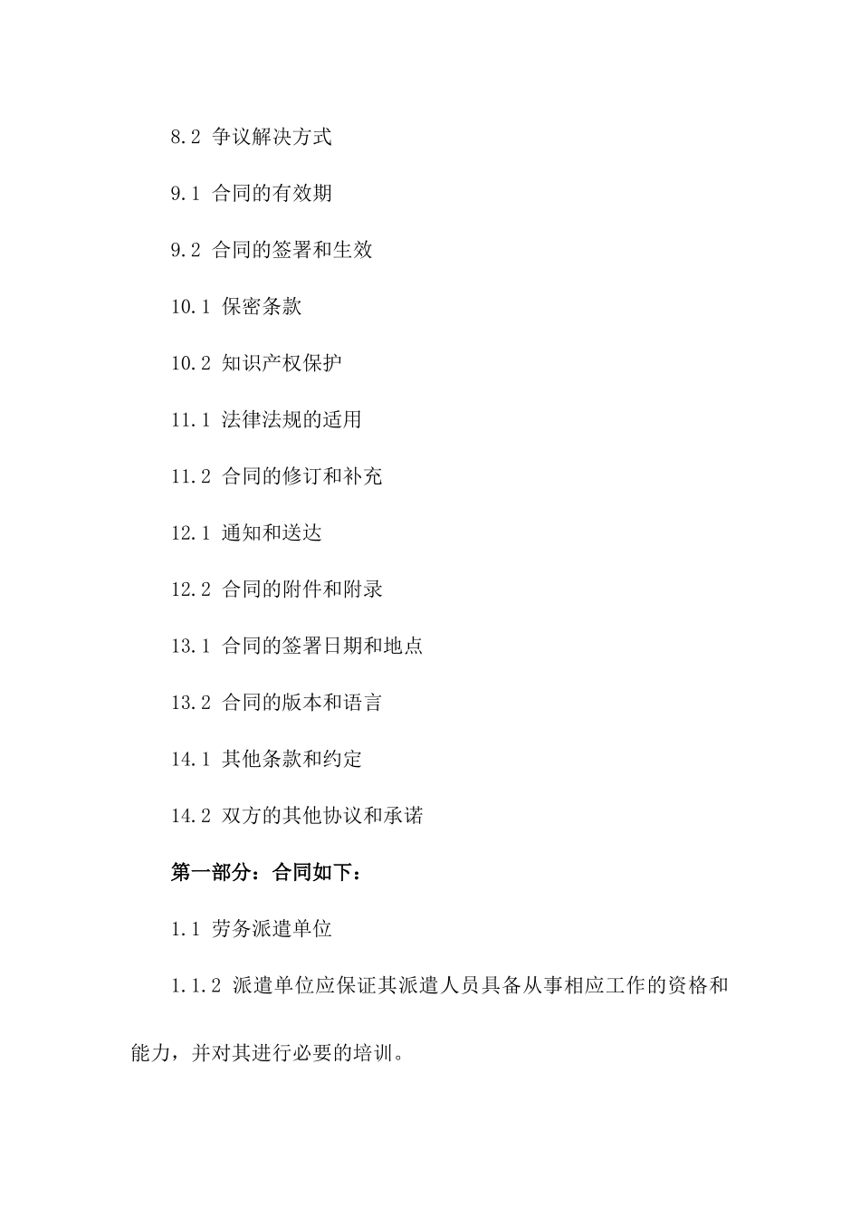 2024企业临时劳务派遣协议版_第3页