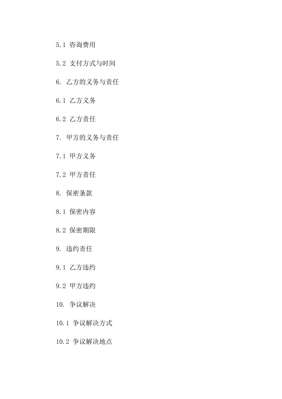 2024企业人力资源优化咨询合同样本_第2页