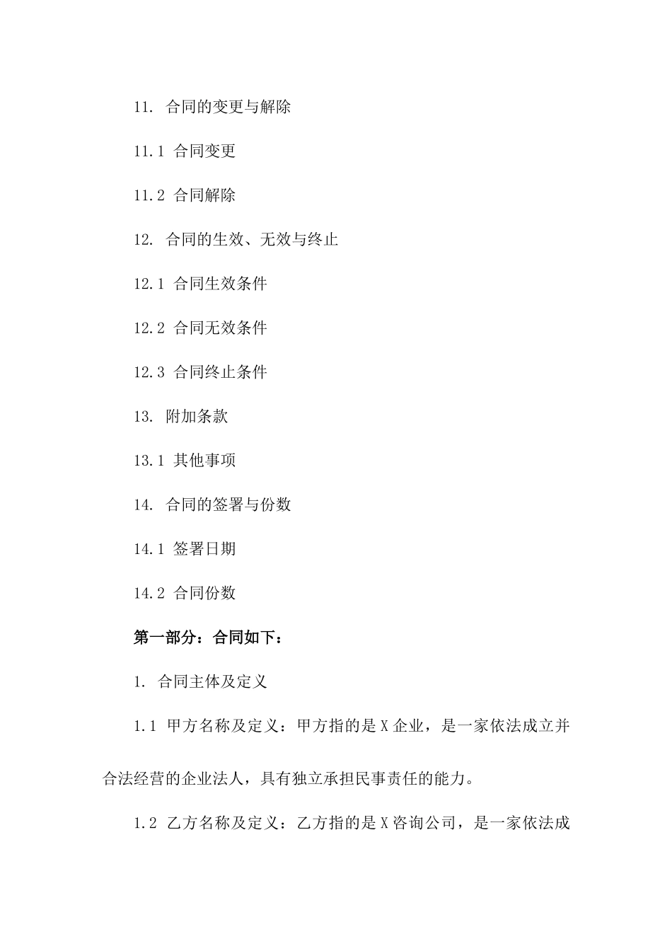 2024企业人力资源优化咨询合同样本_第3页