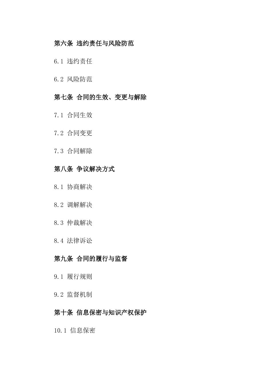 2024企业债务融资协议模板版_第3页