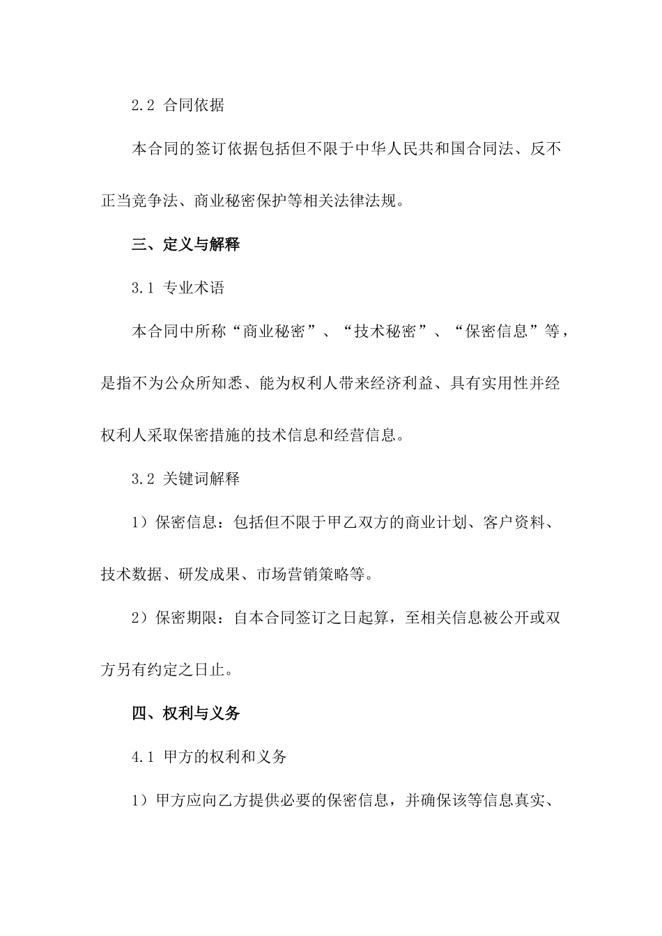 2024企业内部保密协议汇编_第3页