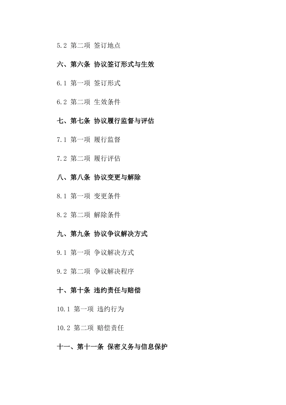 2024企业协议审核与签订操作规程一_第3页