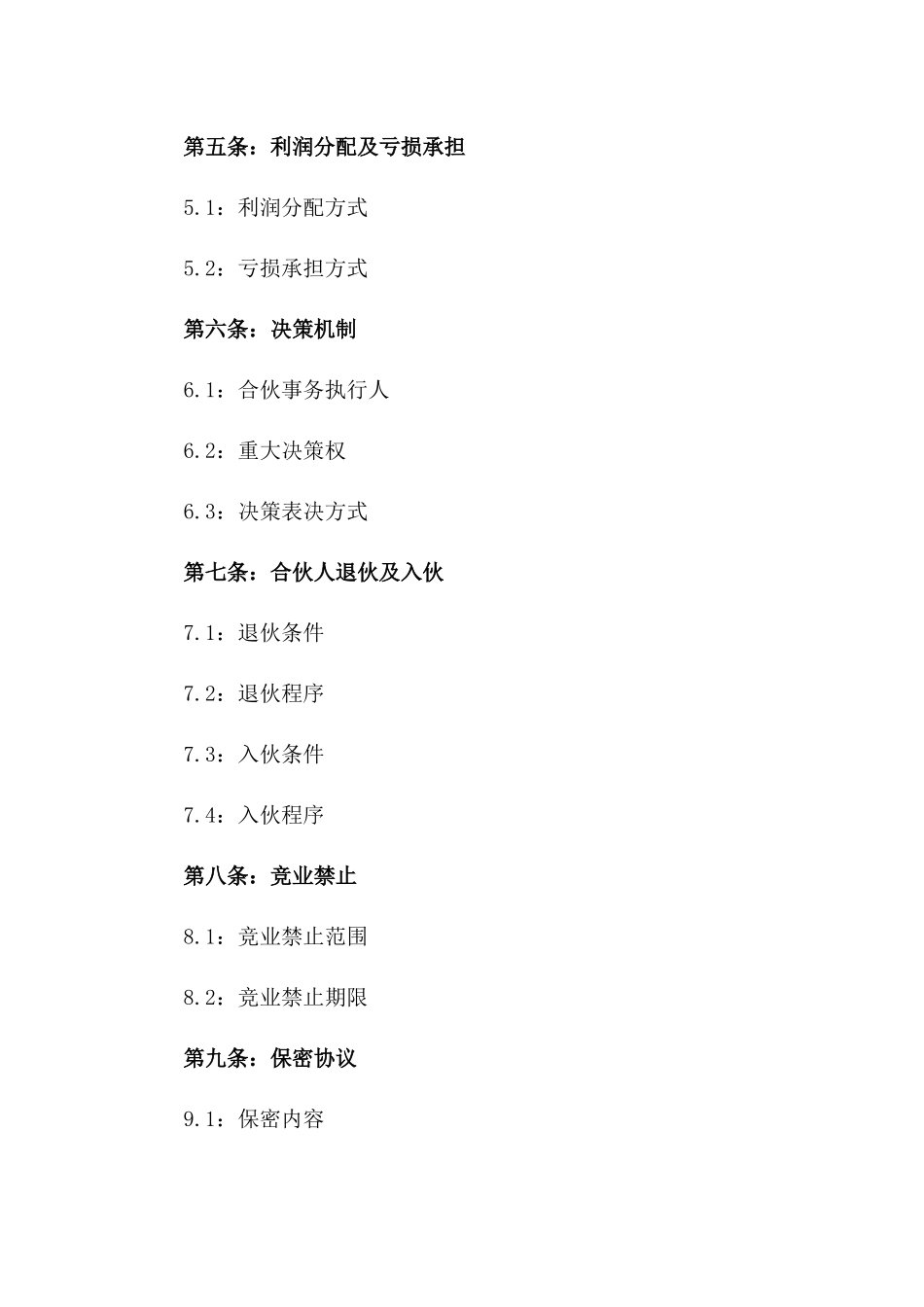 2024企业员工投资合伙合同一_第3页