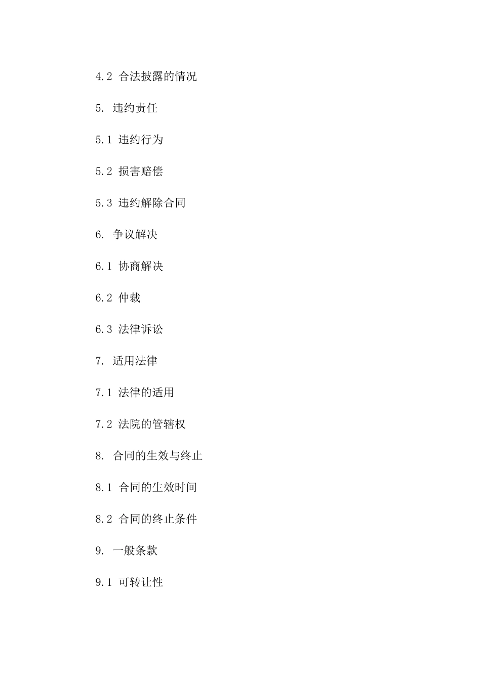 2024企业商业机密保护协议版_第3页