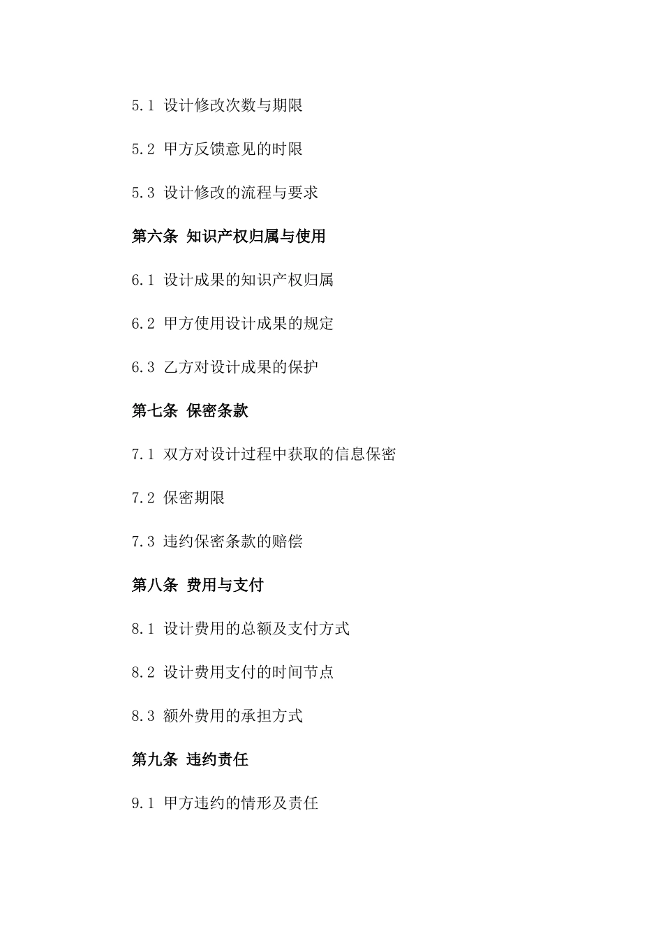 2024企业形象重塑设计合同_第2页