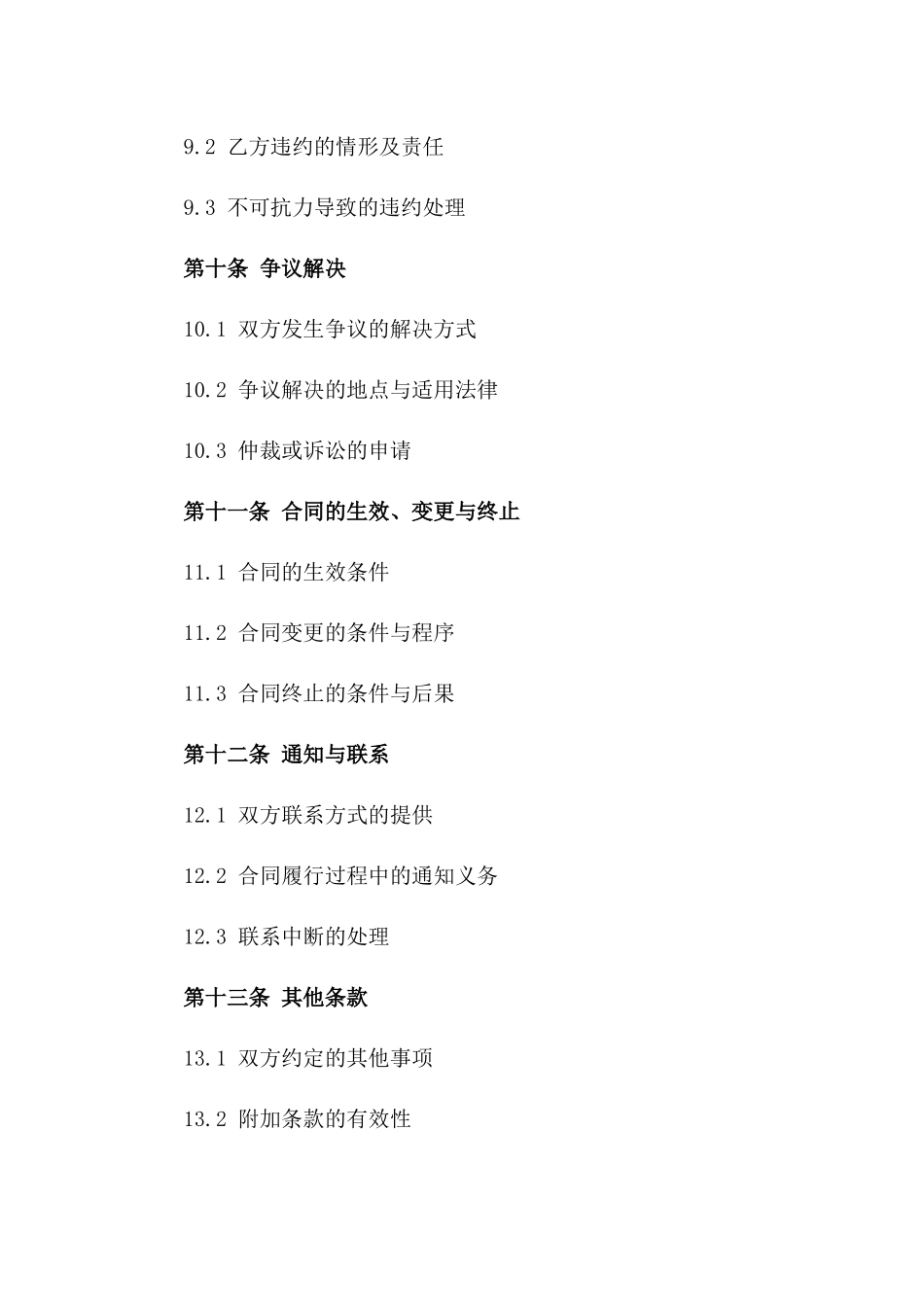 2024企业形象重塑设计合同_第3页