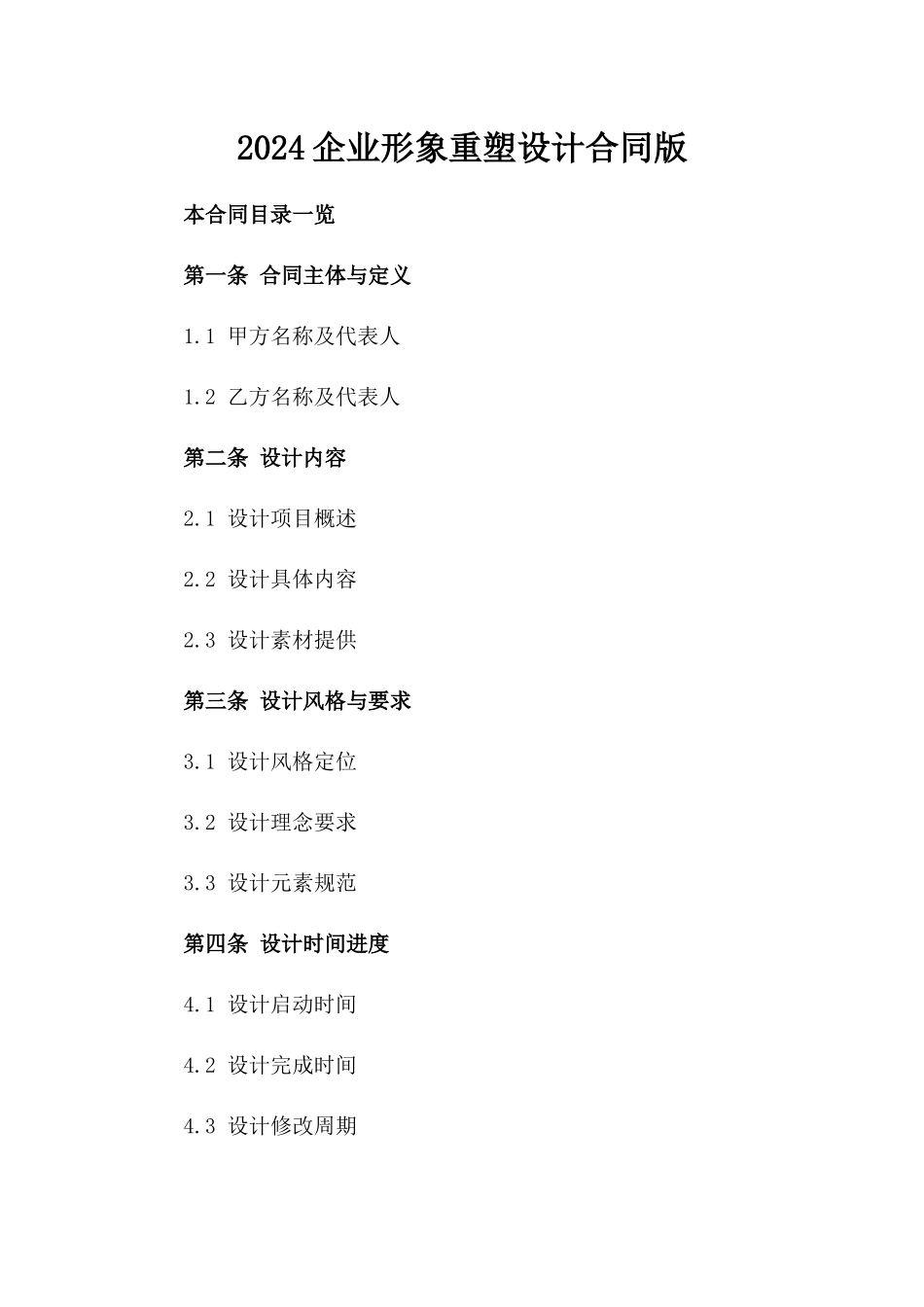 2024企业形象重塑设计合同版_第2页