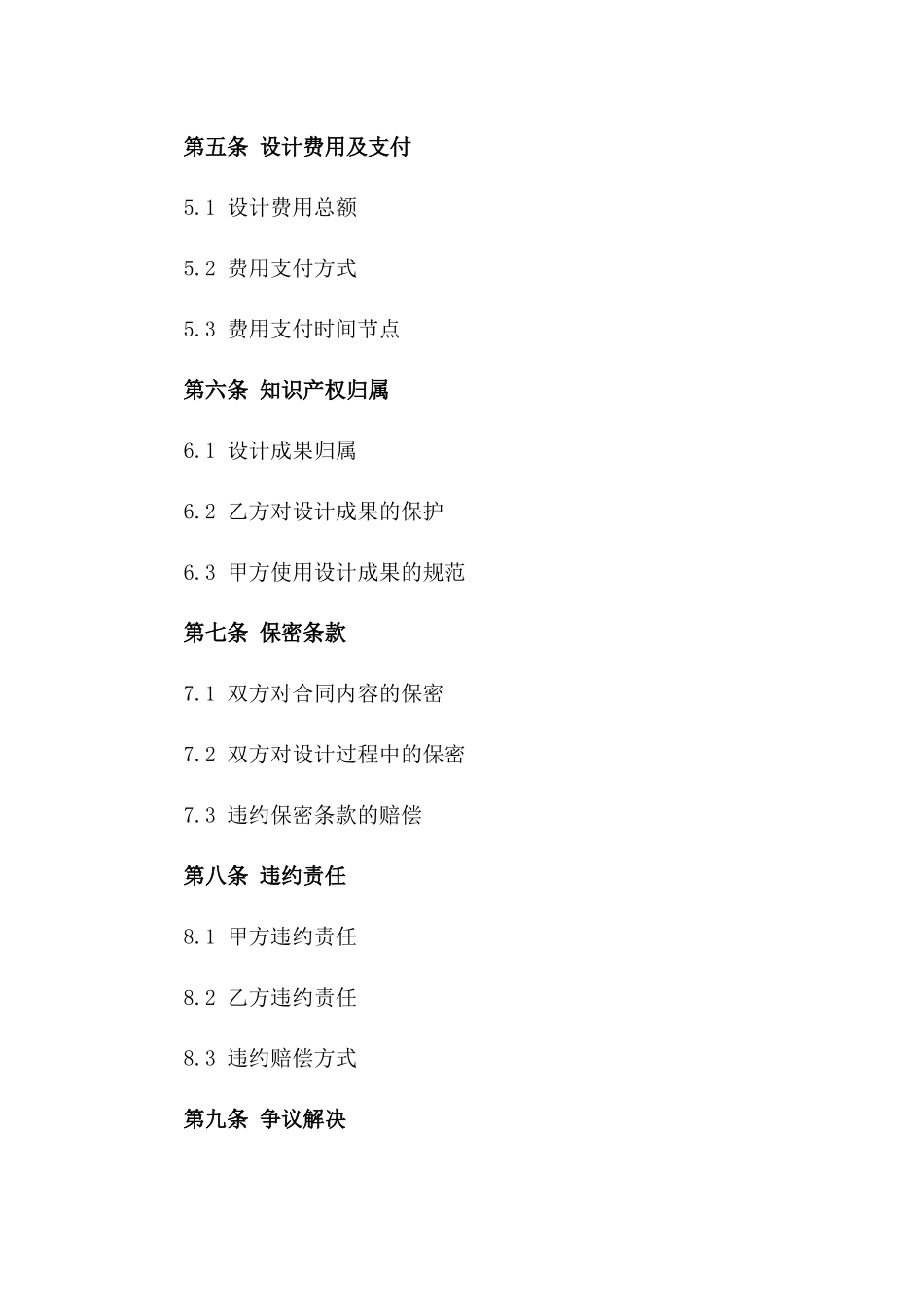 2024企业形象重塑设计合同版_第3页