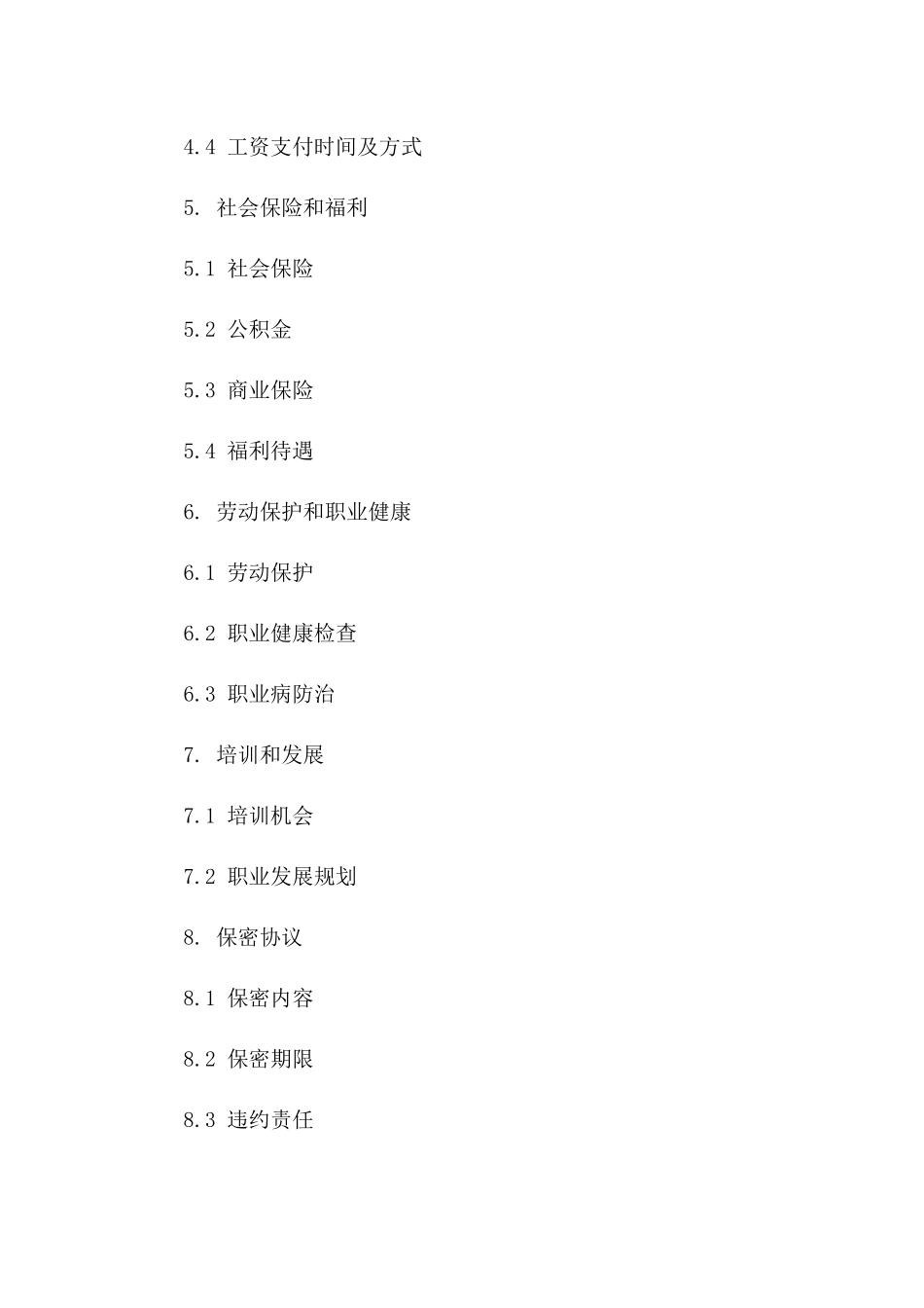 2024企业版全职员工劳动协议范例版_第3页