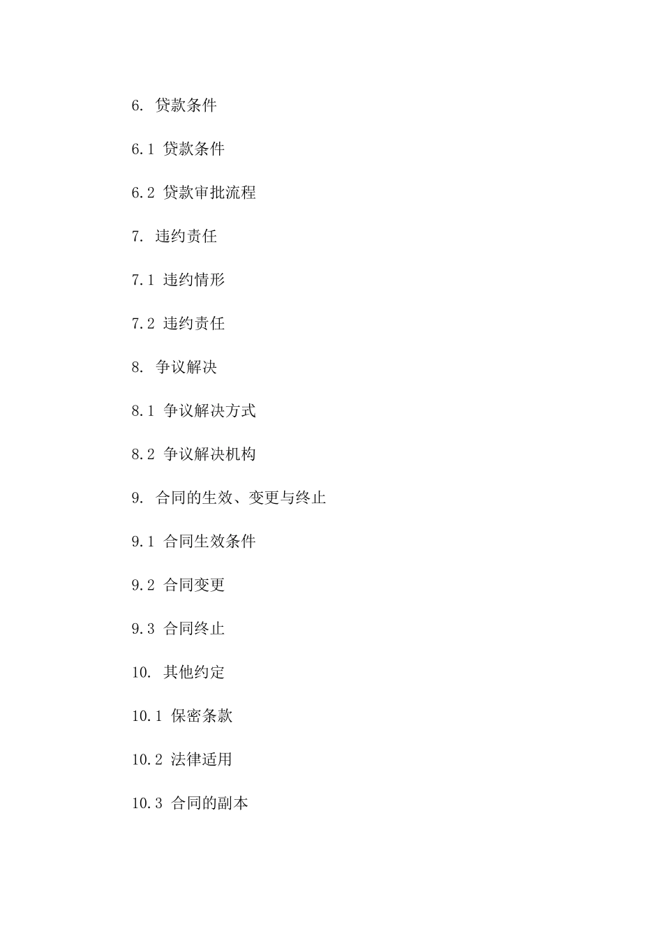 2024企业短期贷款协议书精简版版_第3页