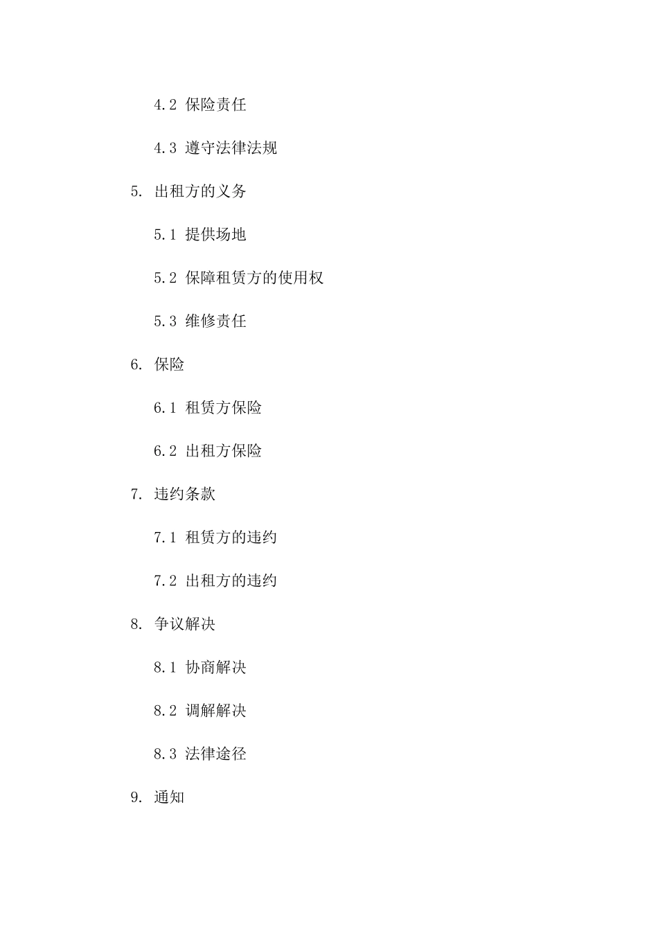 2024企业级户外场地租赁协议范本一_第3页