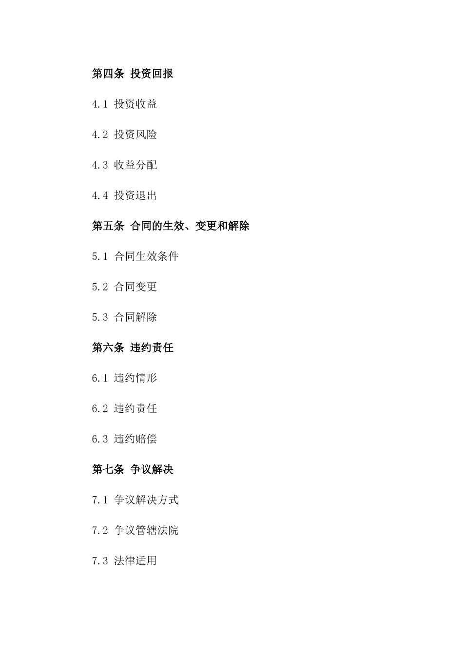 2024企业融资合作合同书一_第3页