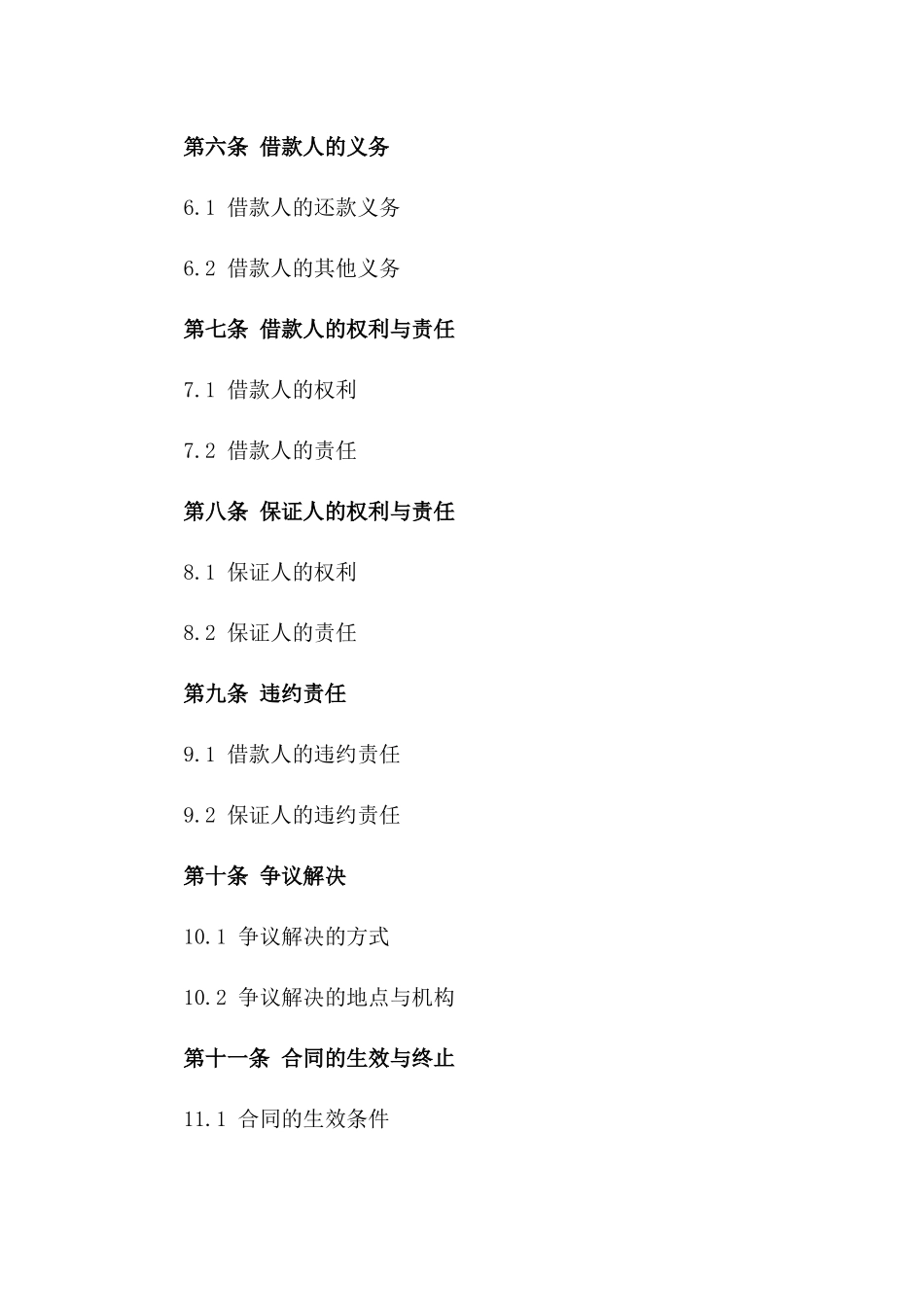 2024企业间借款保证协议模板_第2页