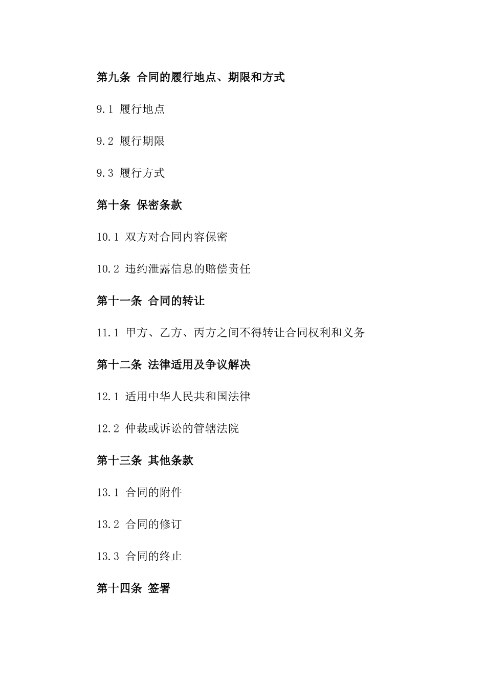 2024企业间融资担保服务协议_第3页