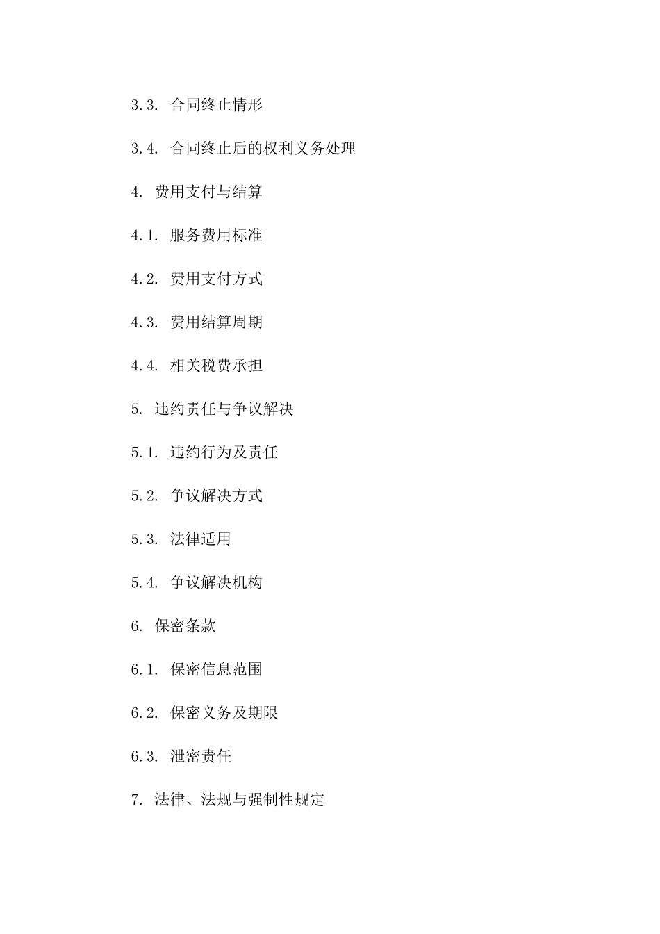 2024企业间融资担保服务协议版_第3页