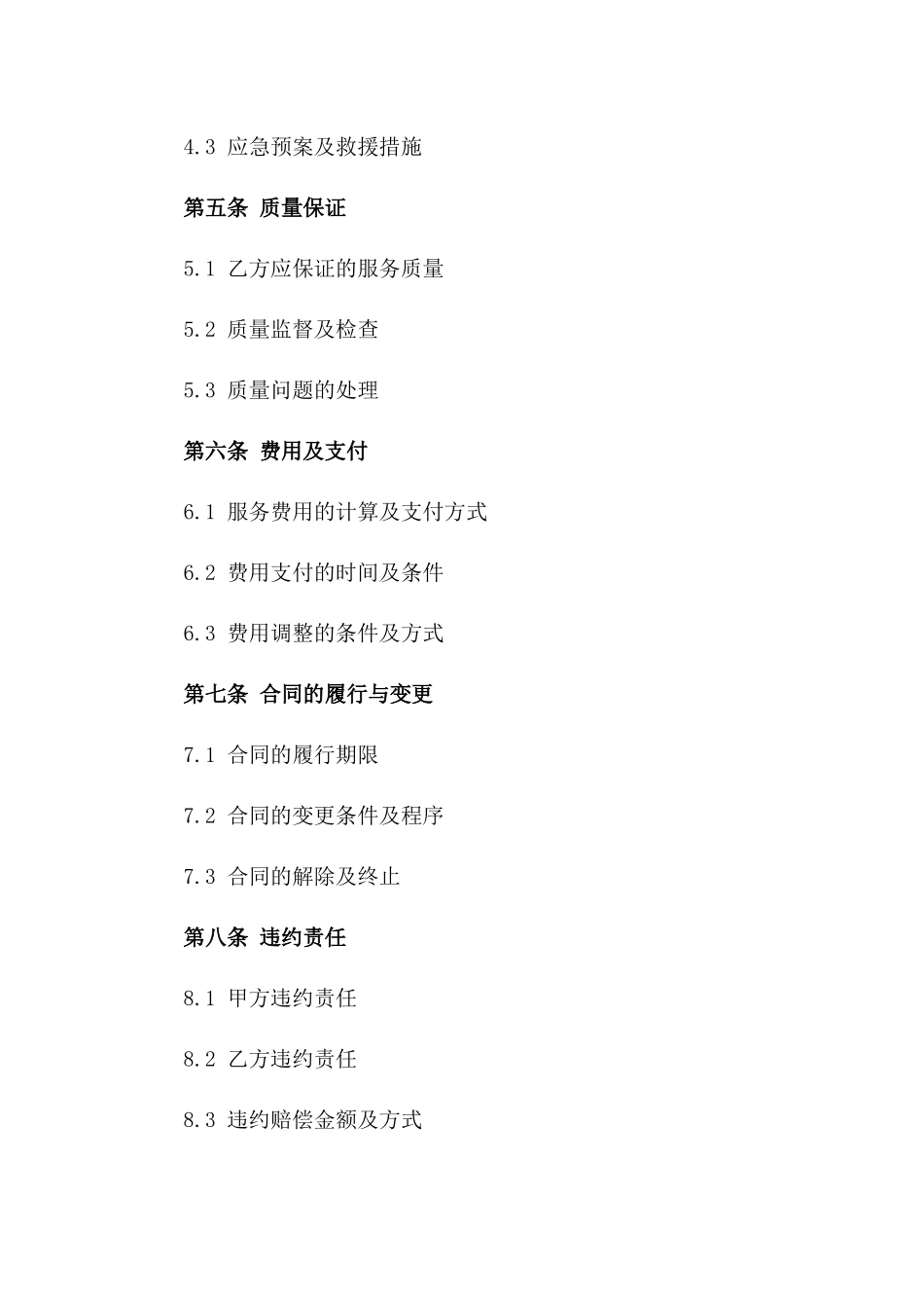 2024企业高空作业安全保障合同_第2页