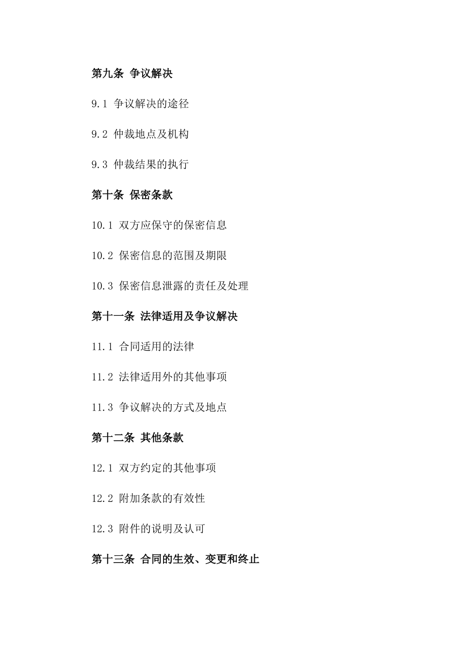 2024企业高空作业安全保障合同_第3页