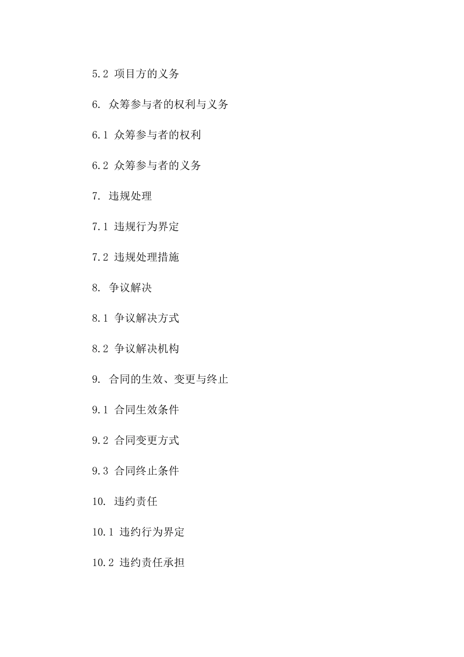 2024众筹资金监管协议模板一_第3页