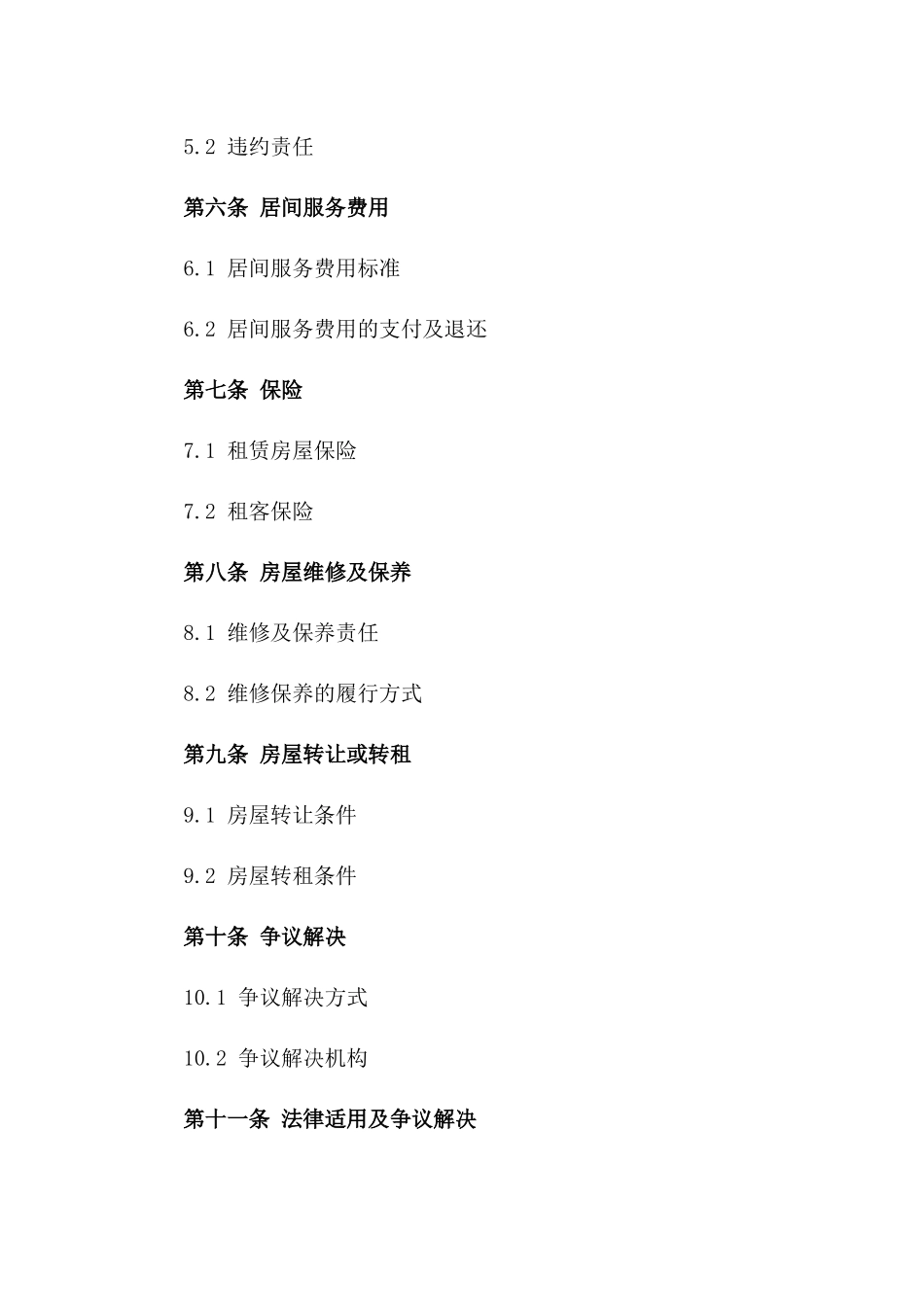 2024优质住宅租赁居间业务协议版_第3页