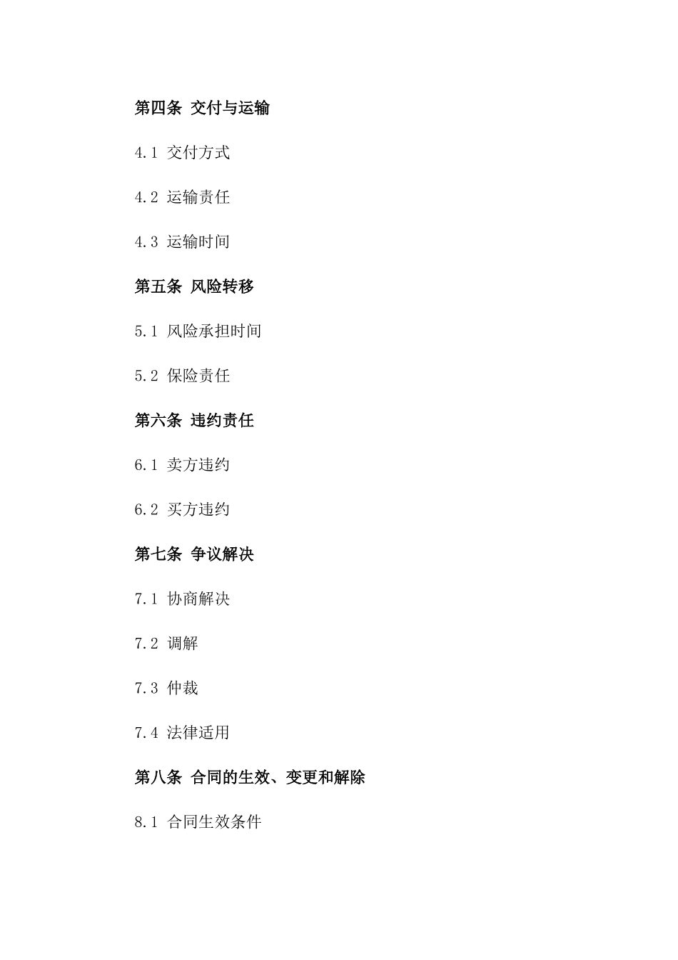 2024优质矿产品买卖协议范本汇编一_第3页