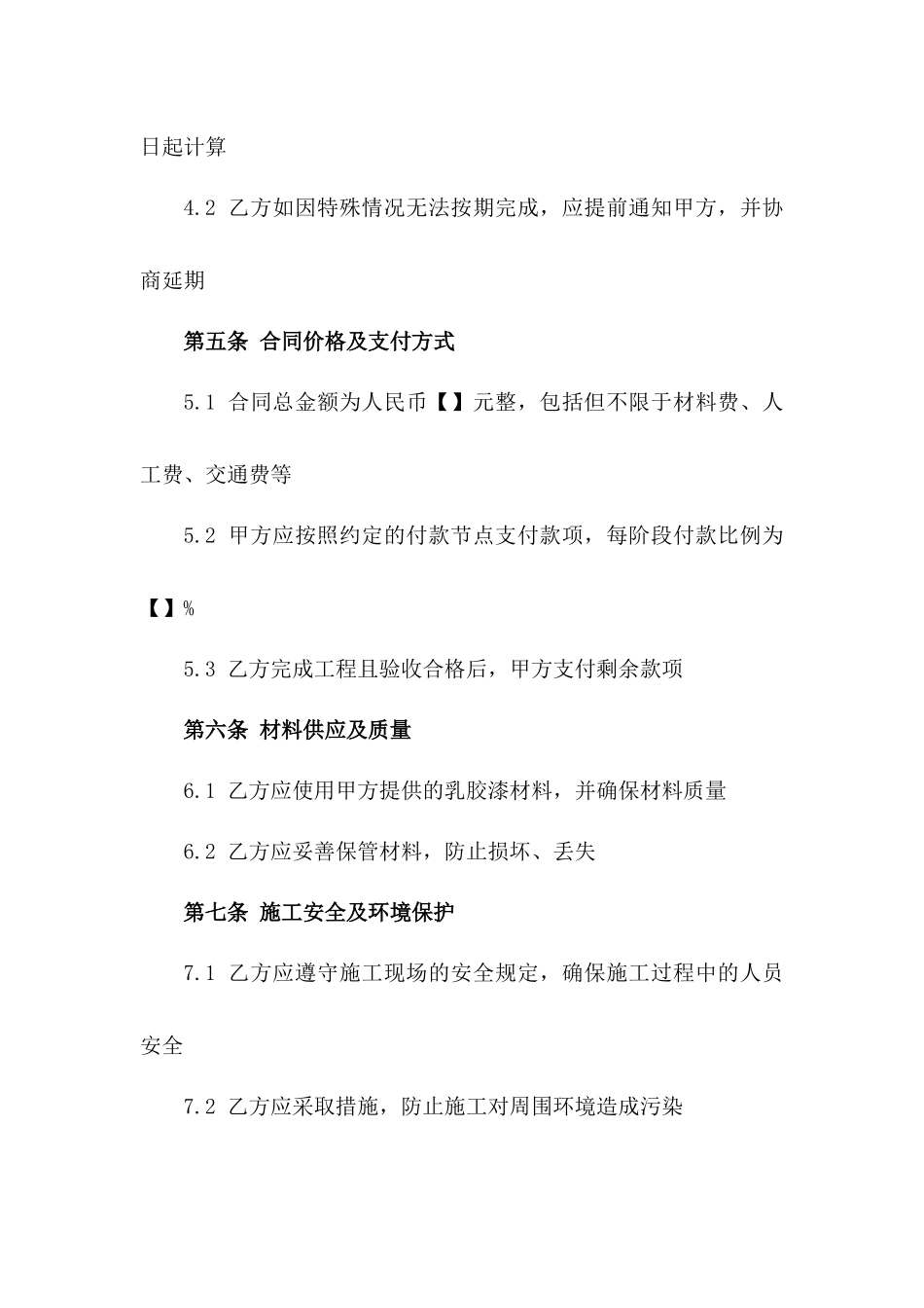 2024住宅内墙乳胶漆刷涂协议版_第3页