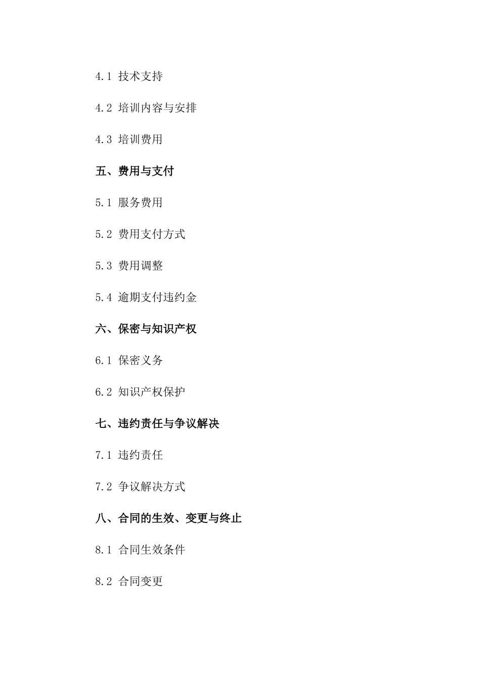 2024信息安全托管业务合作合同一_第3页