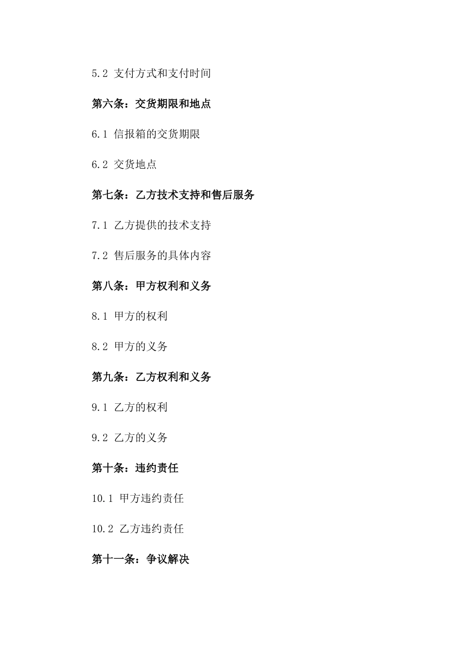 2024信报箱委托生产项目协议细则_第2页