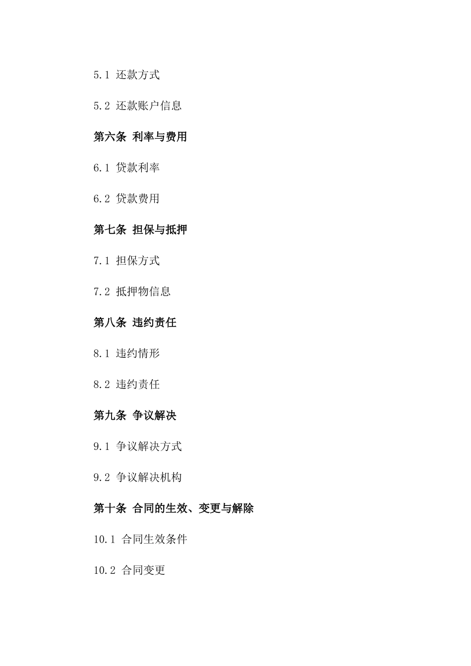 2024信用借款合同书专业版一_第3页