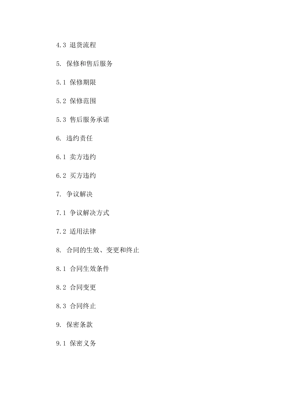 2024修订版圆管涵产品购买协议一_第3页