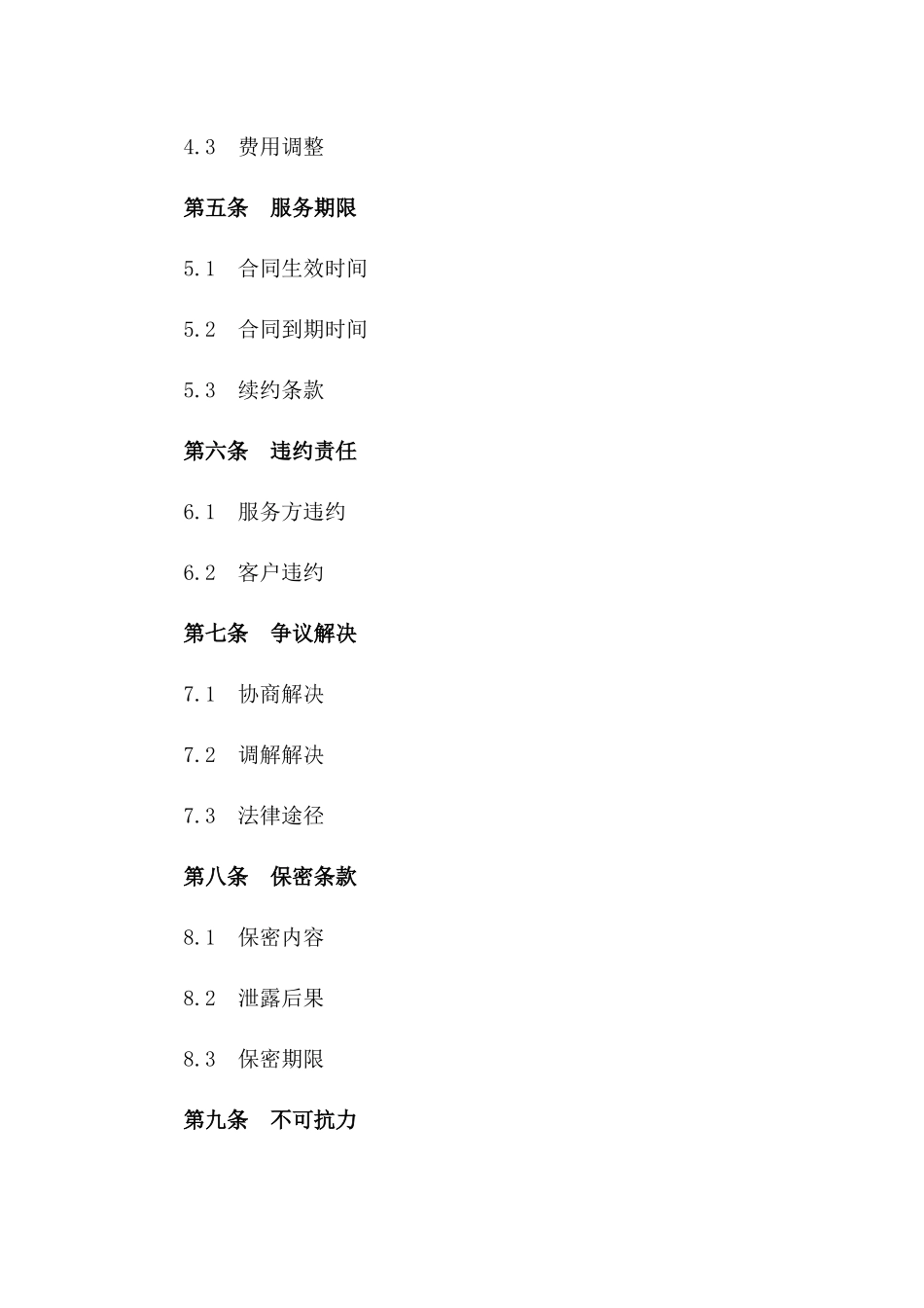 2024全年定点保洁服务合同范本_第2页