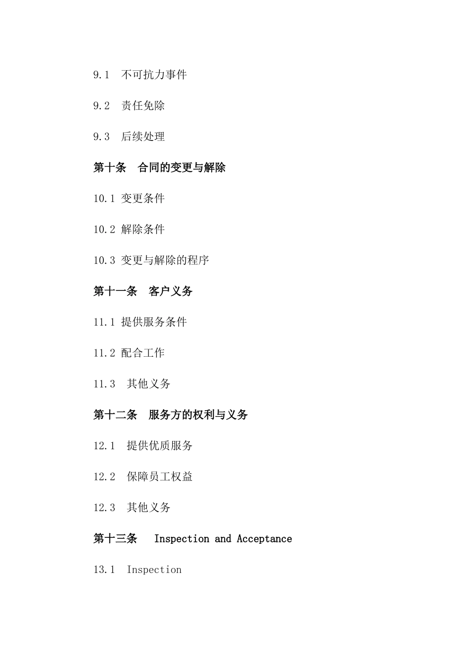 2024全年定点保洁服务合同范本_第3页