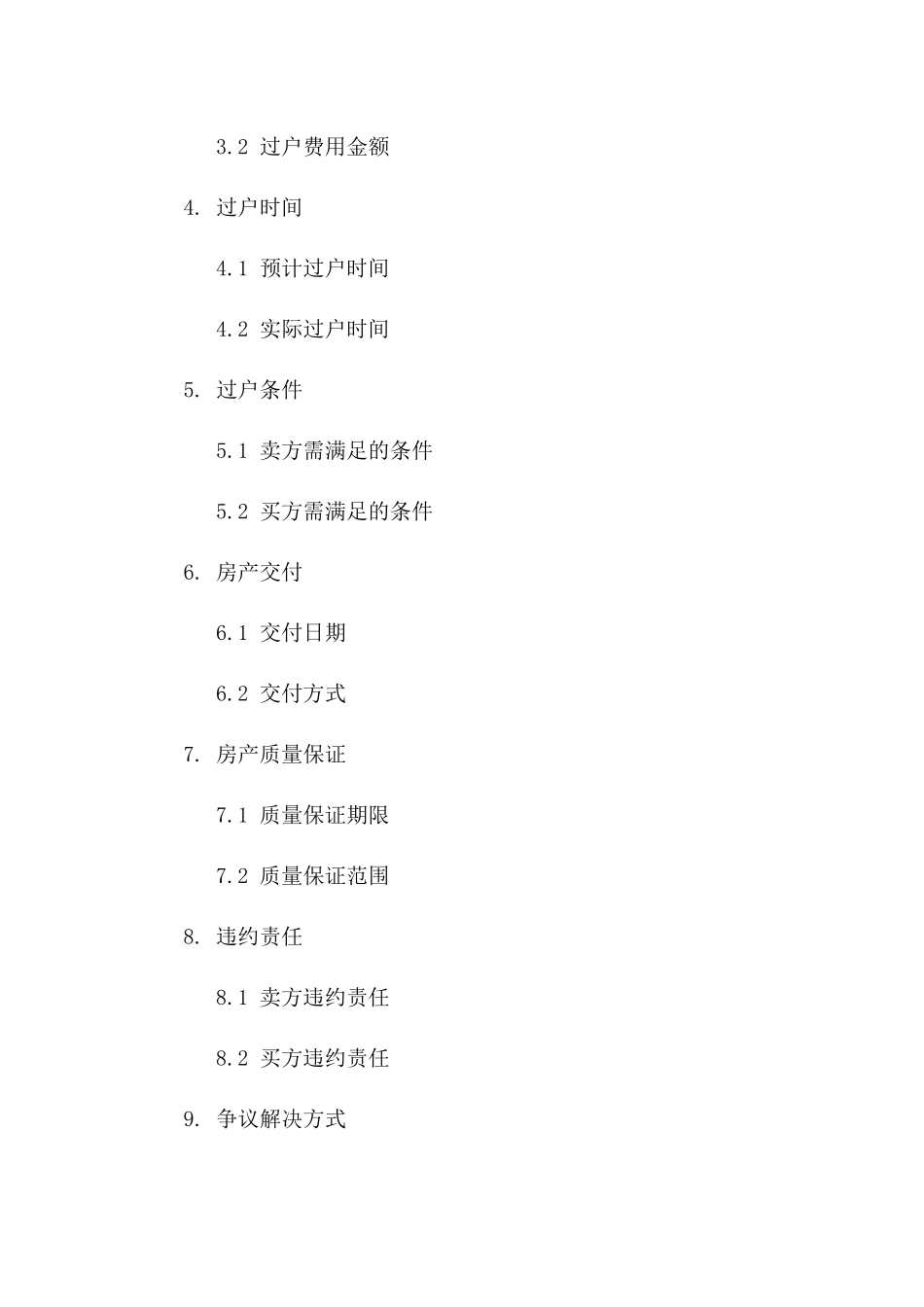 2024全新个人房产过户协议电子文档版_第3页