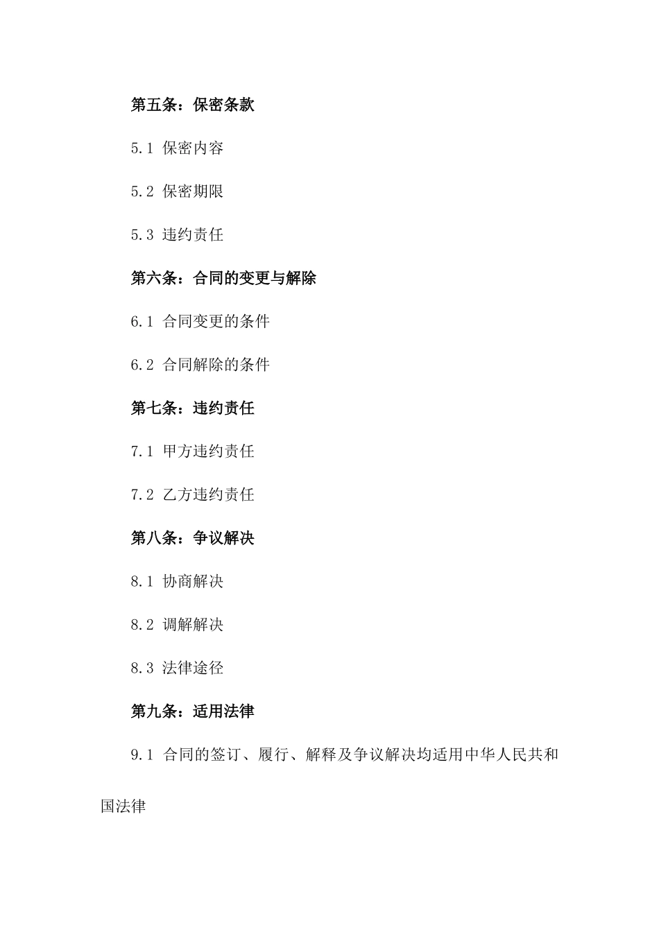 2024全新中医医疗顾问聘用协议样本版_第3页